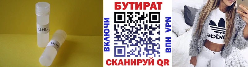 БУТИРАТ 99%  Нижний Новгород 